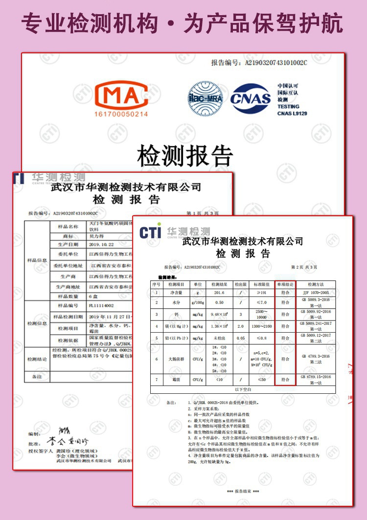 新——天门冬氨酸钙镁详情页_04.jpg