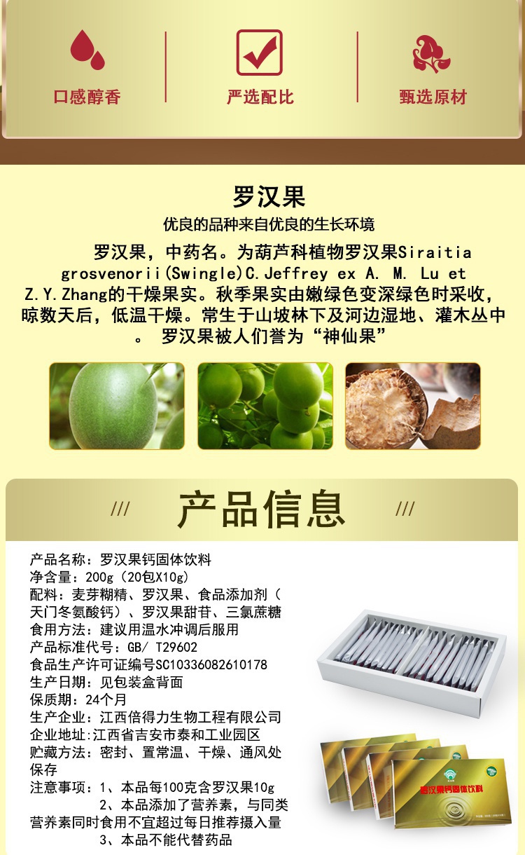 新—罗汉果钙详情页_02.jpg