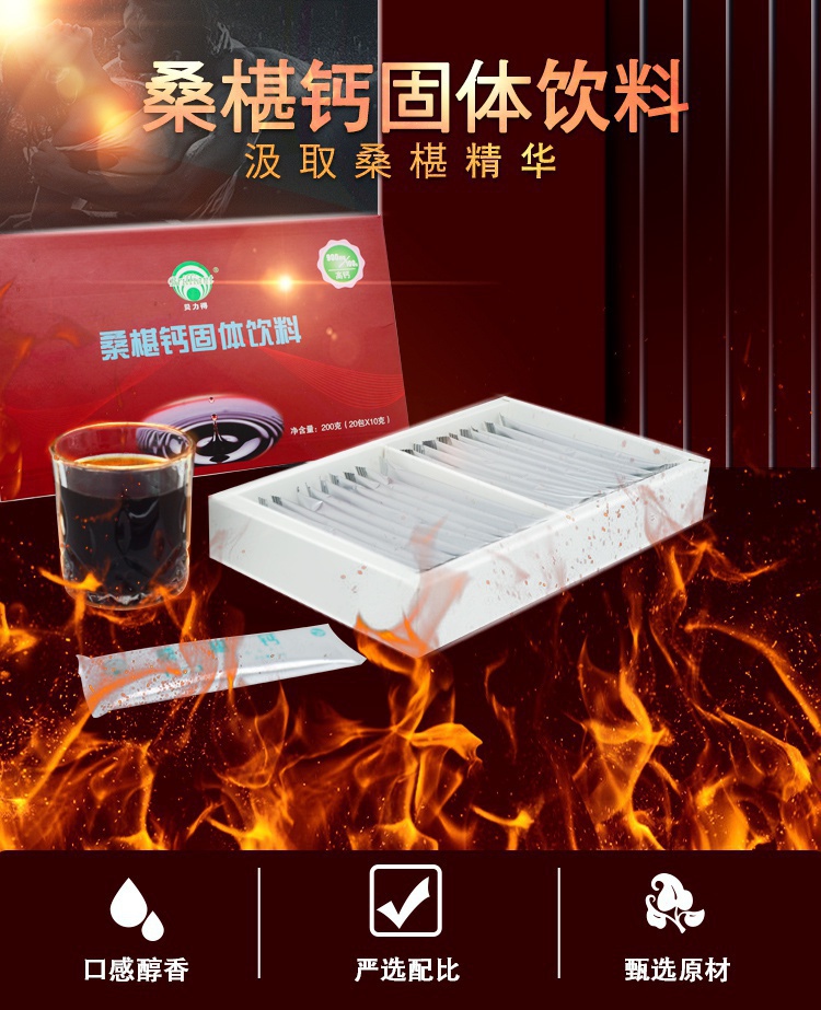 新~桑椹钙固体饮料详情页_01.jpg
