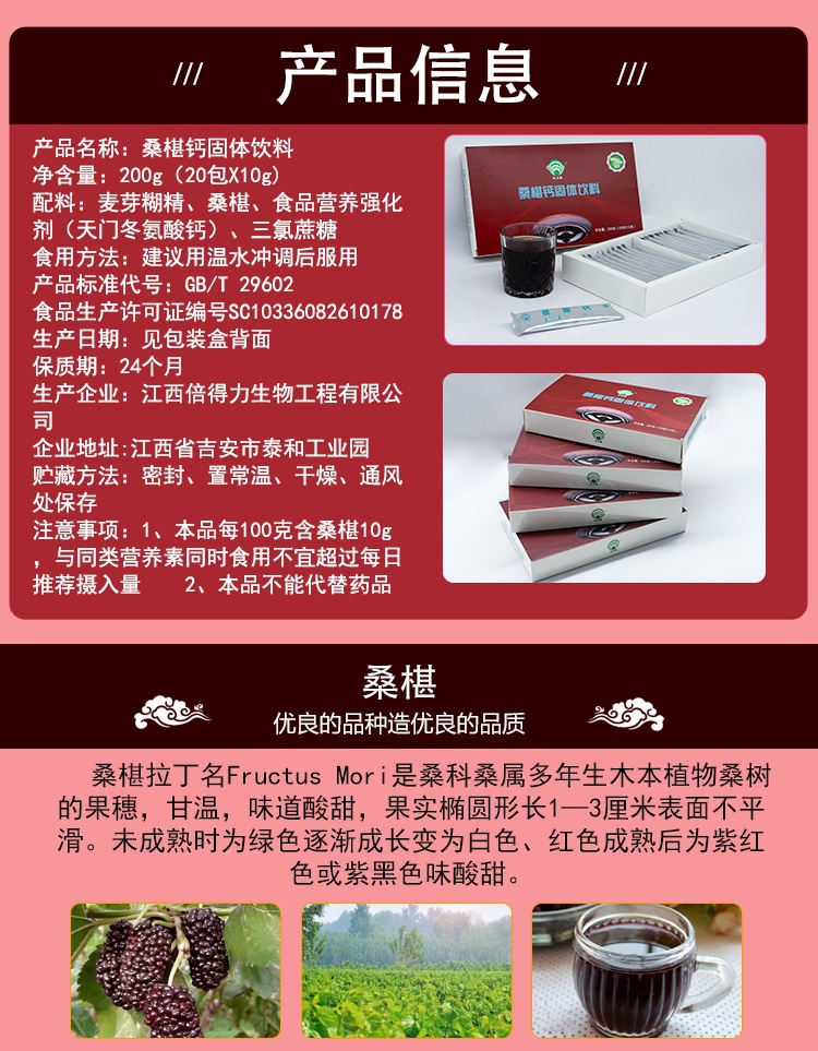 新~桑椹钙固体饮料详情页_02.jpg